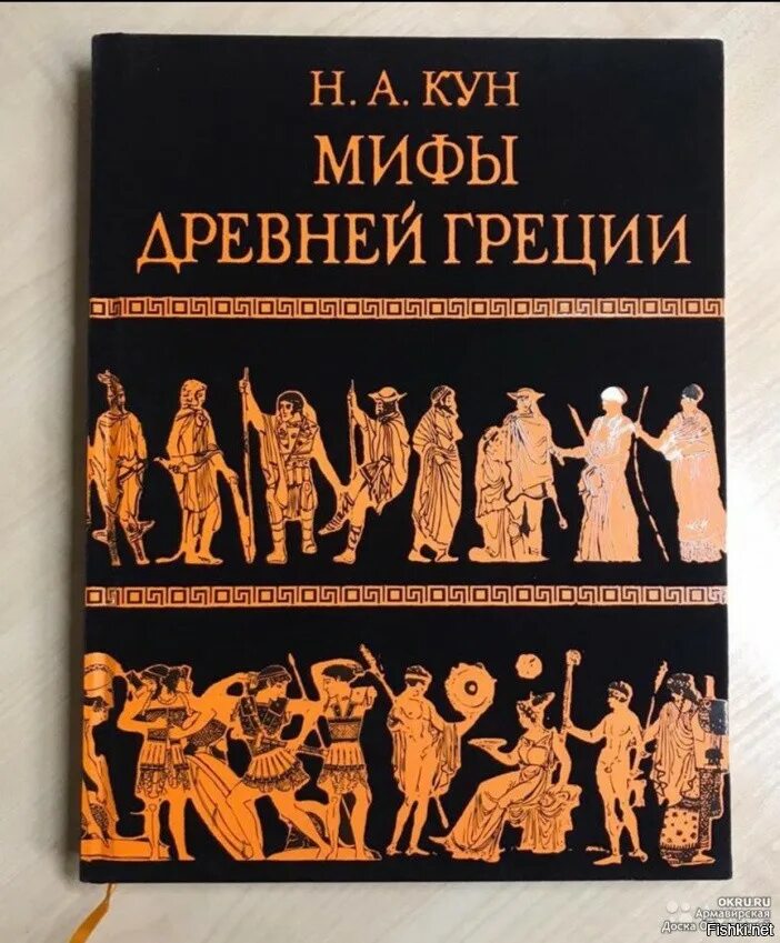 Книги про грецию. Легенды и мифы древней Греции кун. Легенды и мифы древней Греции кун книга. Мифы древней Греции, н. а. кун, подарочное издание.