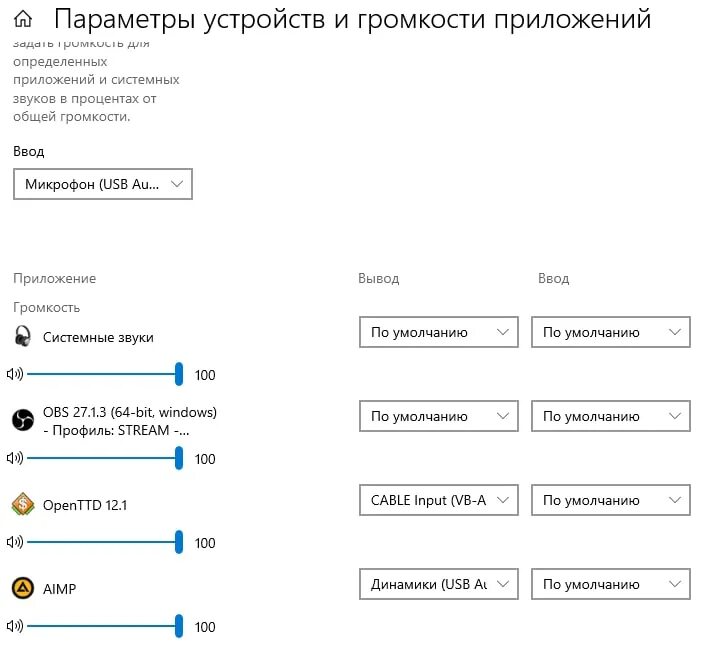 Параметры устройств и громкости. Параметры устройств и громкости приложений. Параметры устройств и громкости приложений. Параметры звука в windows 10. Параметры устройств и громкости приложений win 10.