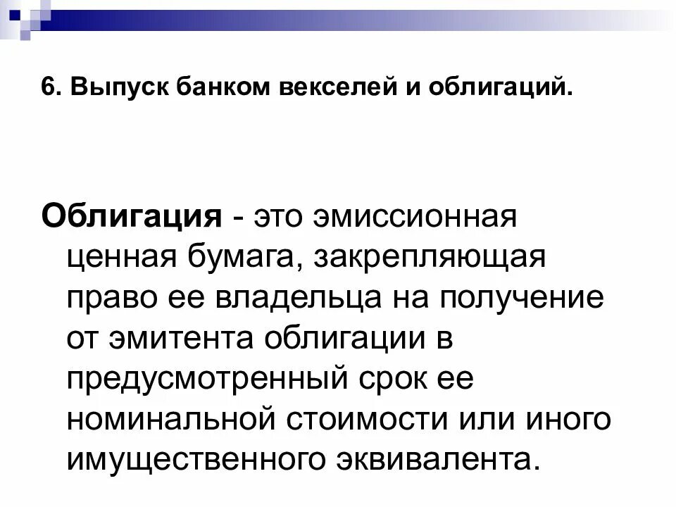 Эмиссия акций и облигаций. Цели b pflfxbвыпуска ценных бумаг. Выпускаются ценные бумаги. Выпуск ценных бумаг виды. Кто может выпускать ценные бумаги.