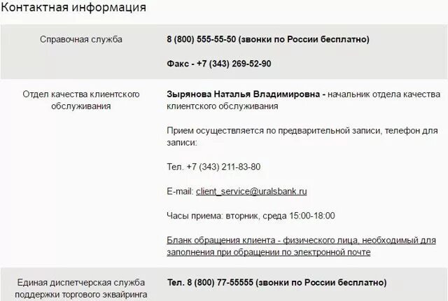 8610 пао сбербанк. Уральский банк ПАО Сбербанк. Уральский Сбербанк реквизиты. Реквизиты Сбербанка Уральский банк ПАО Сбербанк. Реквизиты Уральского банка ПАО Сбербанк.