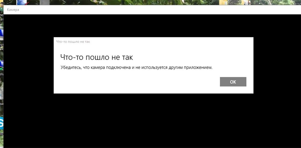 Невозможно использовать камеру закройте приложение. Ошибка камера используется другим приложением. камера занята другим приложением. камера занята другим приложением windows 10. камеру использует другое приложение.
