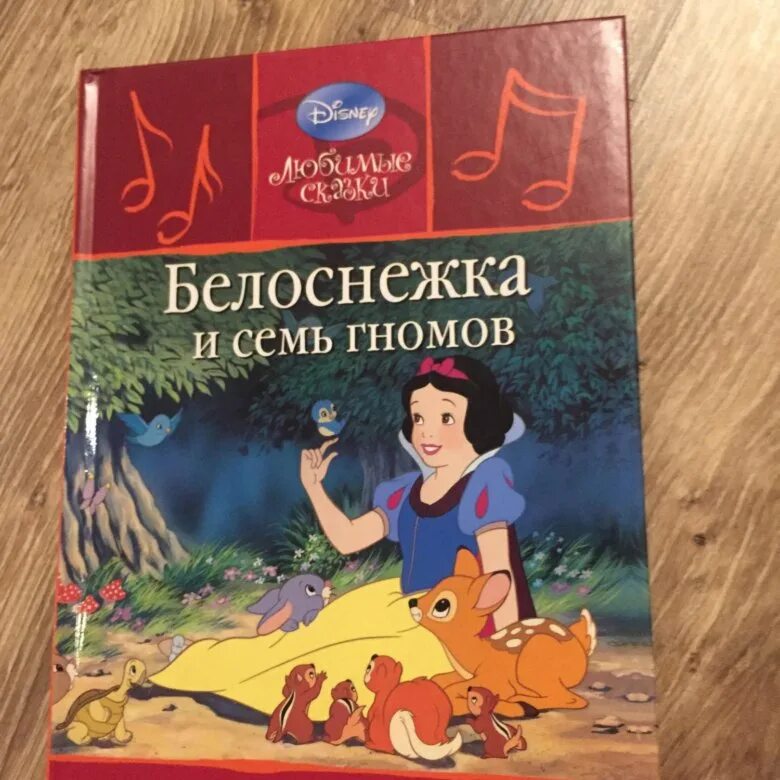 Белоснежка и семь гномов книжка. Дисней книга семь гномов. Белоснежка и 7 гномов книга. Белоснежка и 7 гномов книга Дисней. Белоснежка книга читать