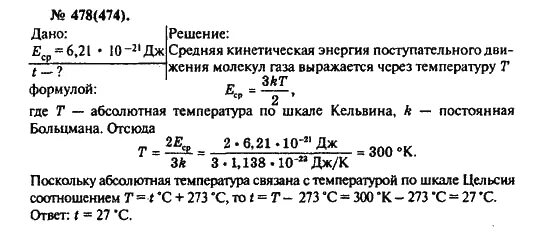 Рымкевич 478. Задачник по физике 10-11 класс рымкевич. Рымкевич 1138. Номер 474 физика 10 класс.