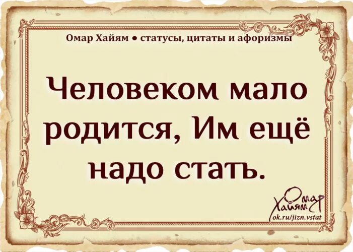 Человеку мало родиться