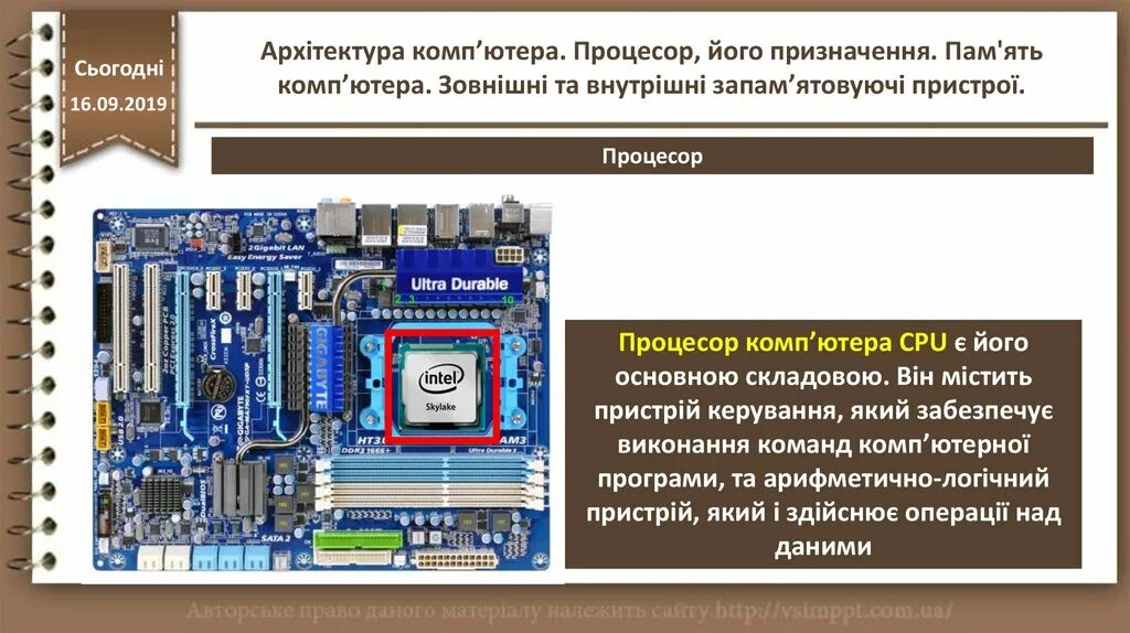 Управление процессором и памятью. Архитектура ПК. Архитектура компьютера процессор. Внутренняя архитектура компьютера процессор память. Процессор Назначение и устройство.