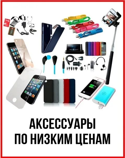 Предлагать аксессуары. Мобильные аксессуары. Аксессуары для смартфонов. Мобильные аксессуары баннер. Аксессуары для телефона.