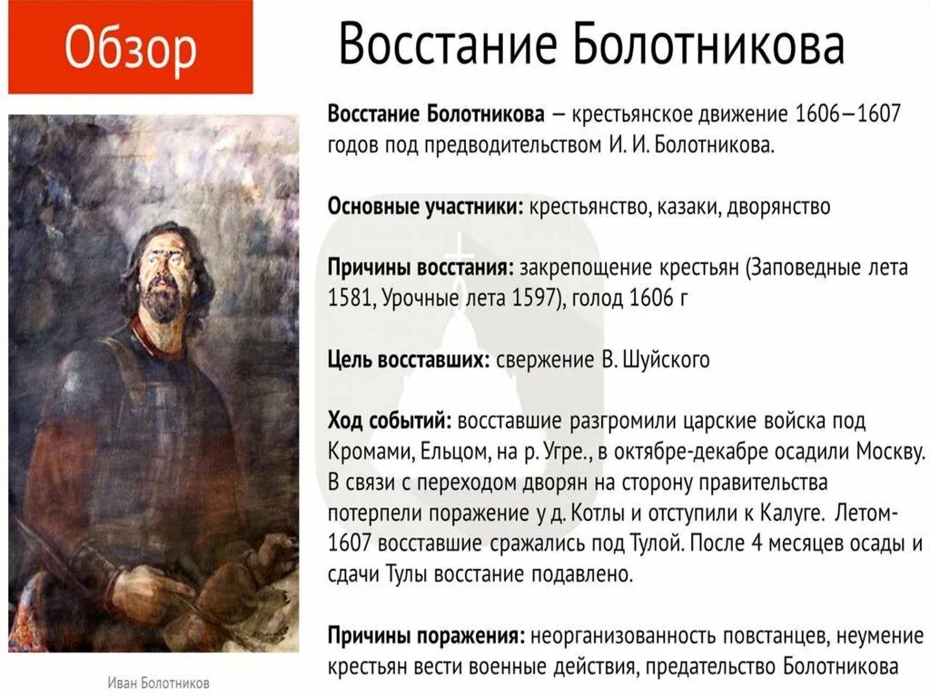 Восстание ивана. Крестьянская война под предводительством Болотникова (1606-1607) таблица. Причины Восстания Болотникова 1606-1607. Восстание Ивана Болотникова Шуйский. Восстание Болотникова 1606-1607 таблица.