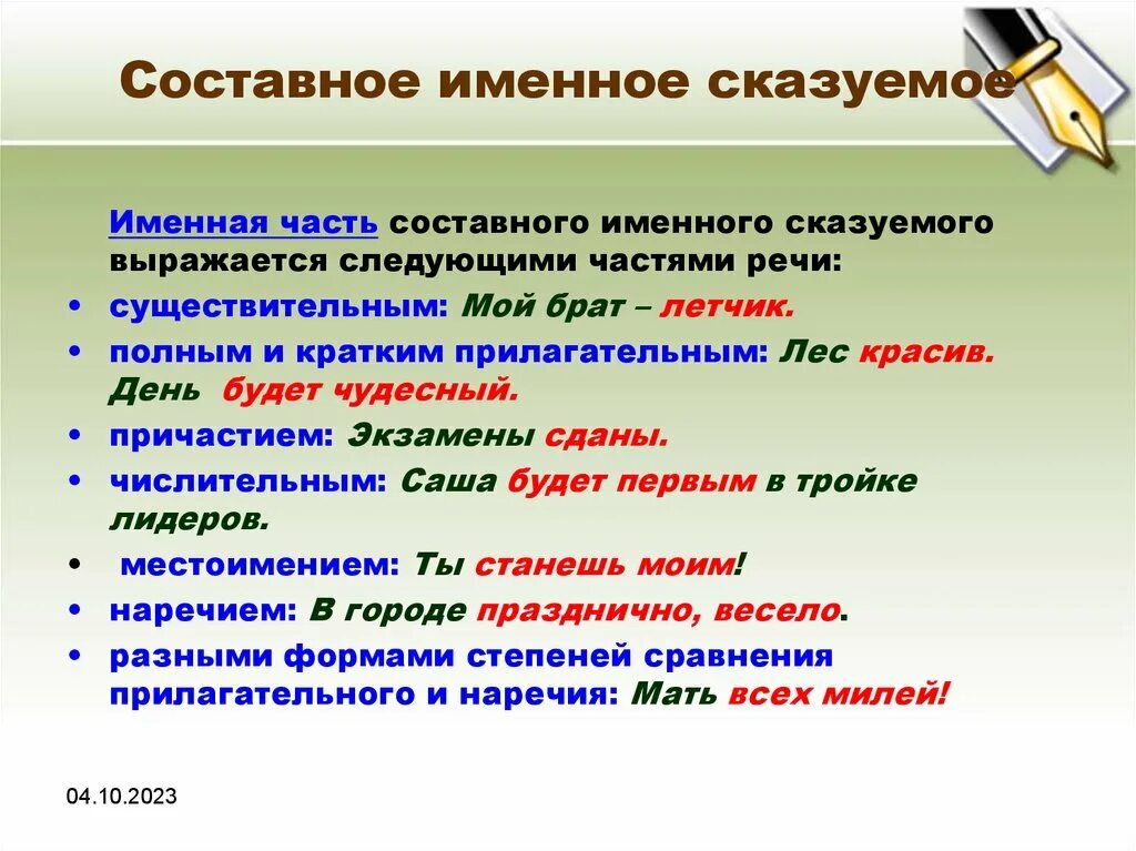 Именная часть составного сказуемого. Составное именное сказуемое. Составное именно сксзуемое это. Слставноеименное сказуемое.