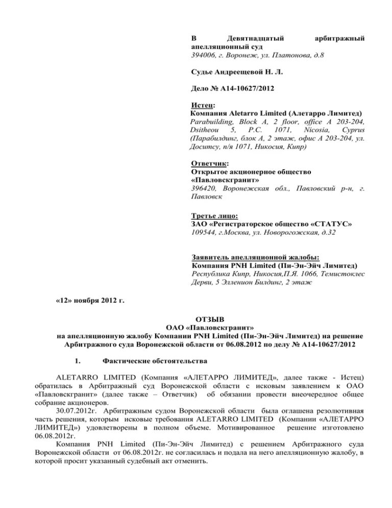 Иск в московский арбитражный суд. 19 Арбитражный апелляционный суд Воронеж. Образец апелляции в 18 арбитражный суд. Образец апелляции в девятый арбитражный апелляционный суд. Образец апелляционной жалобы в 13 арбитражный апелляционный суд.