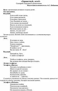 Сценарий здравствуй