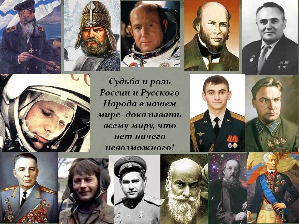 Примеры современного патриота