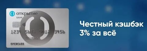 Открытие кэшбэк дебетовая