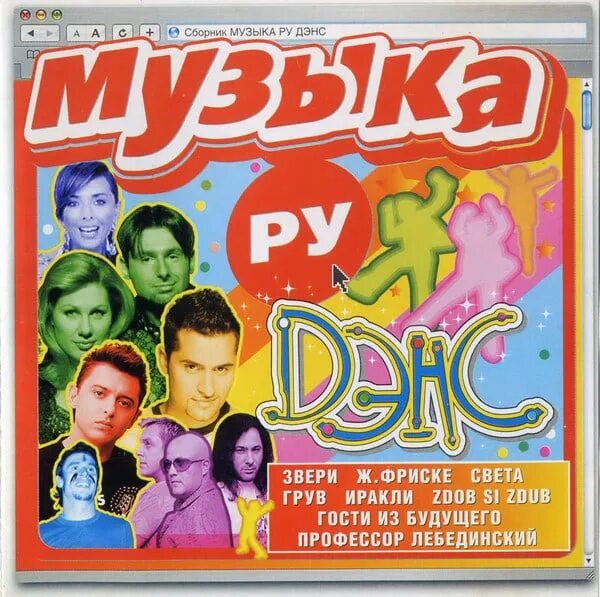 Музыкальный сборник. Музыкальный сборник 2005 года. Музыкальные диски 2005. Музыкальные диски сборник.