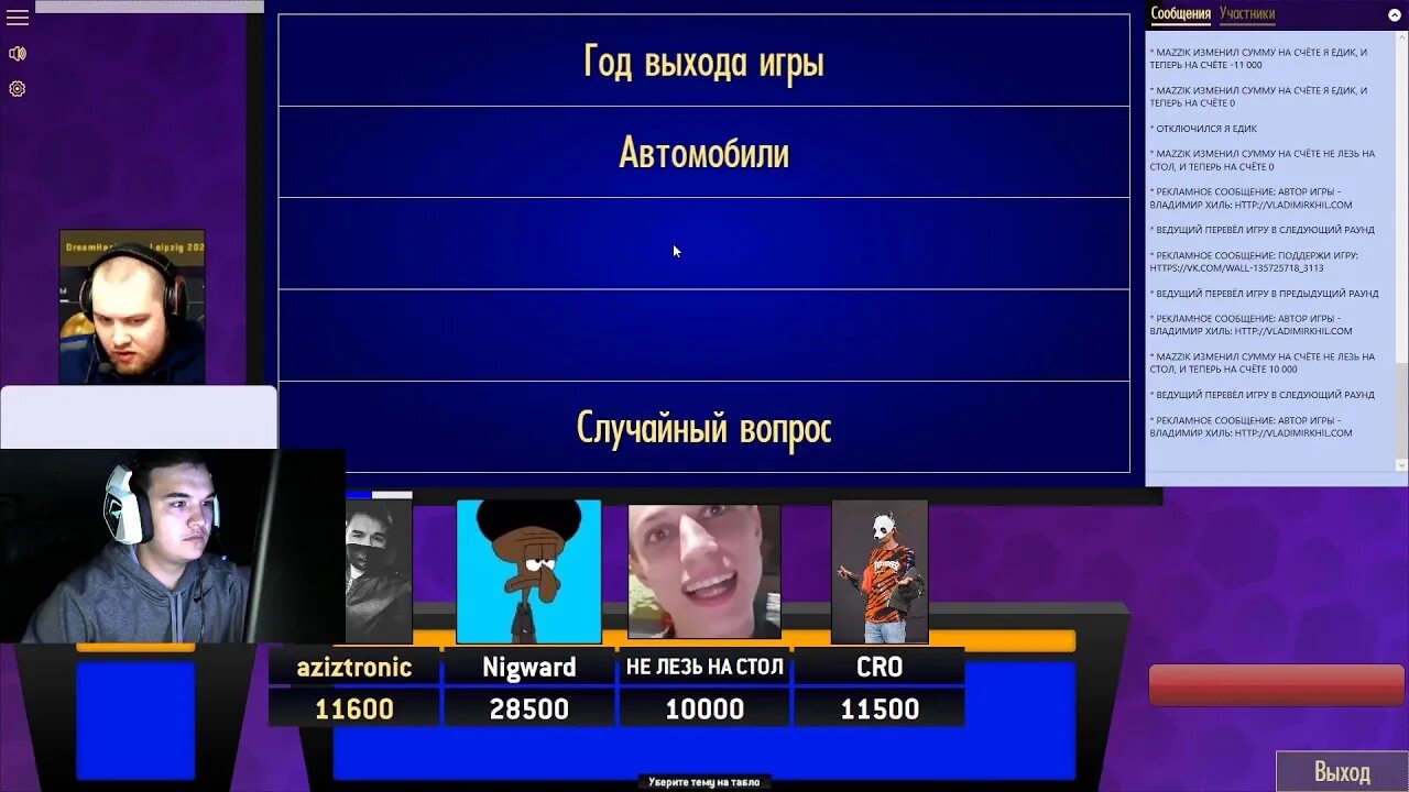 Своя игра 09.03 24. Своя игра игра. Своя игра Хиль. Sigame - своя игра. Прикольные темы для своей игры.