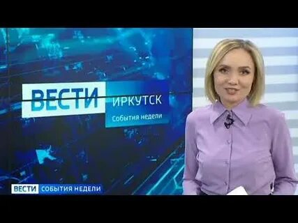 Вести 24 иркутск