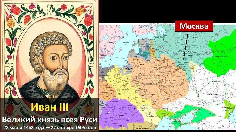 Земля ивана. Иван 3 собиратель русских земель. Карта Руси Иван III. Русь 1462 год. Карта России Иван 3.