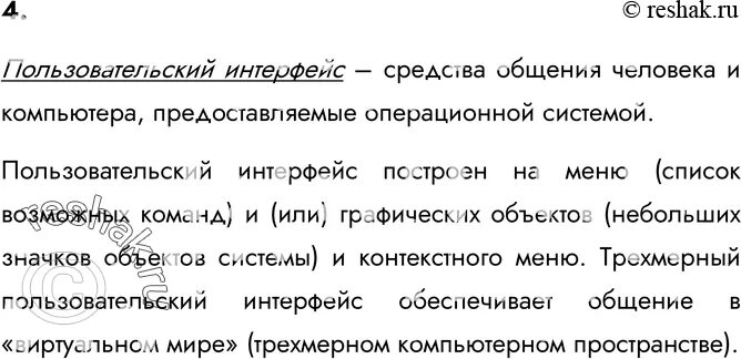 Краткий пересказ биология 6 параграф 15. Босова 6 класс параграф 6 вопрос 5. Способности 4 параграф 6 класс. Информатика 6 класс параграф 4 краткий пересказ.