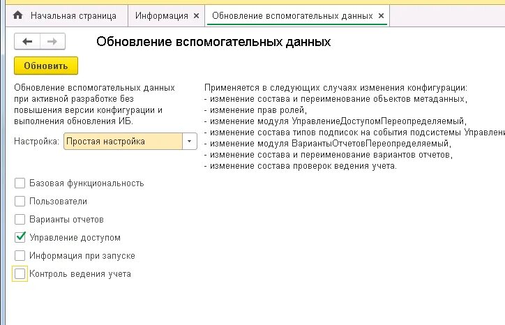 Обработка вспомогательных данных. Обновление вспомогательных данных. инструменты разработчика обновление вспомогательных данных. обработка вспомогательных данных 1с. обновление вспомогательных данных.epf.