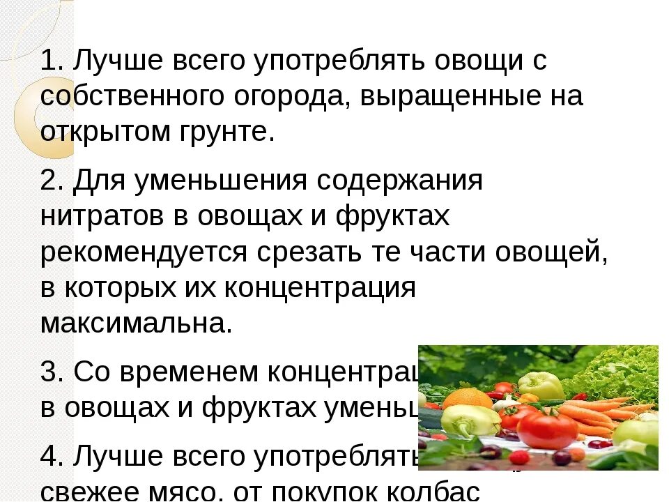 Содержание нитратов в овощах. Нитриты и нитраты в продуктах питания. Презентация на тему нитраты. Нитриты в продуктах питания. Нитраты в овощах и фруктах презентация.