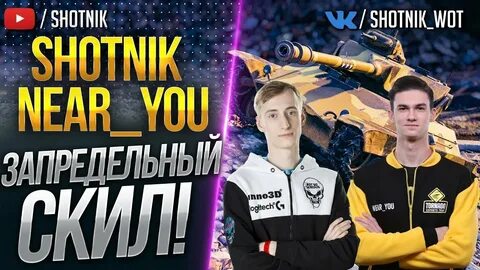 Шотник танки