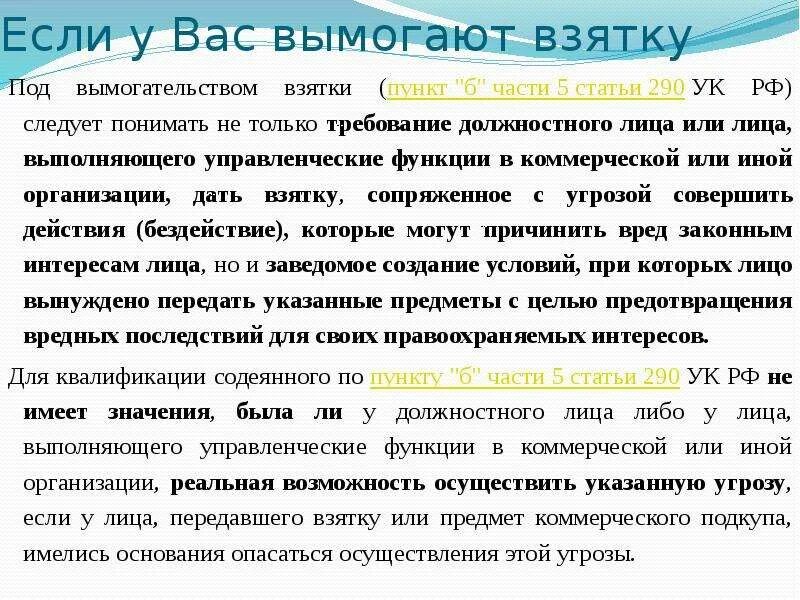 П в ч 5 290 ук. П. «В» Ч. 5 ст. 290 УК РФ. Ст 290 УК РФ. Статья 290 часть 5. Ст 290 ч 3 УК РФ.