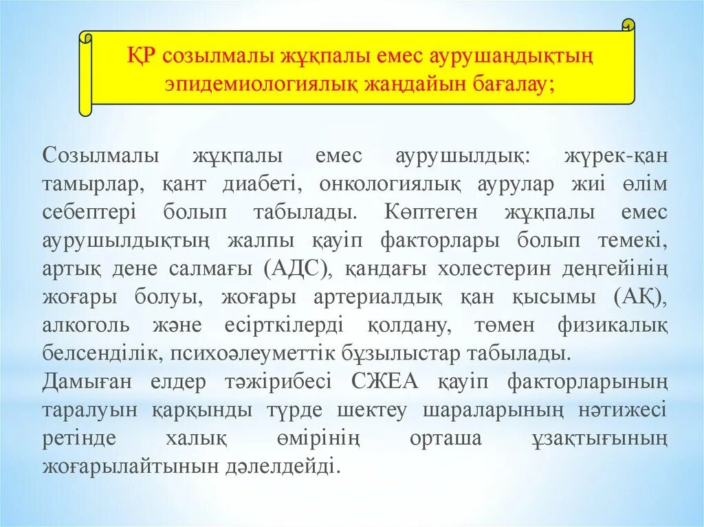 Жұқпалы аурулар презентация. Жұқпалы аурулар дегеніміз не презентация. Созылмалы аурулар фото. Онкологиялық ауруларды диагностикалау әдістері презентация.