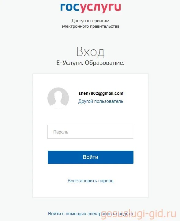 Госуслуги вход восстановить пароль. Госуслуги образование. Сетевой через госуслуги. Сетевой город через госуслуги. Вход в сетевой через госуслуги.