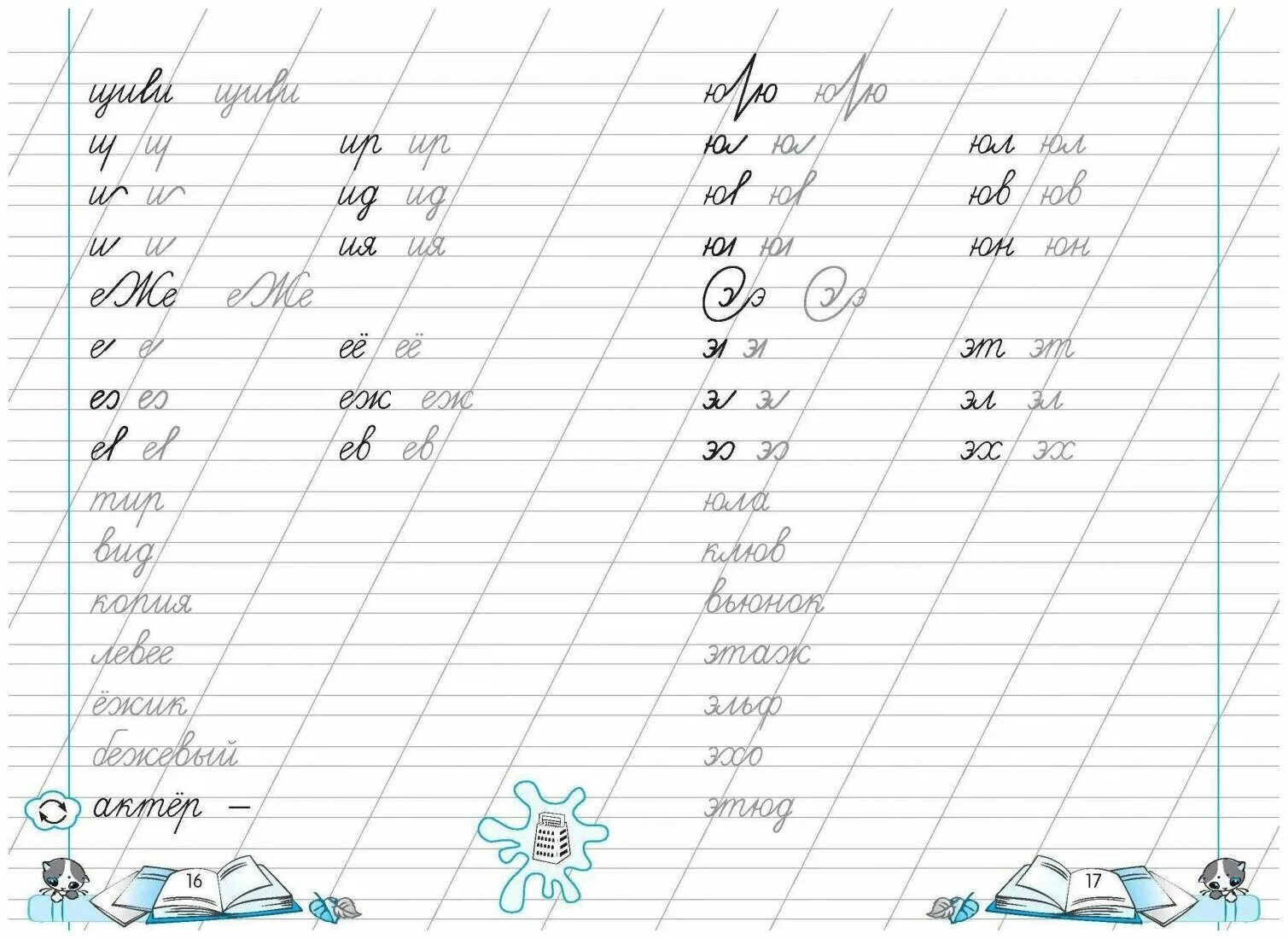 Петренко универсальный тренажер прописи. Упражнения для коррекции почерка. Тренажер по исправлению почерка. Советские прописи для 1 класса. Исправляем почерк 1 класс.
