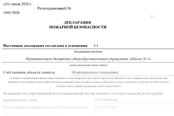 Декларация пожарной безопасности 2021. Образец декларации пожарной безопасности 2021. Декларации по пожарной безопасности ф 1.1. Пожарная декларация пример заполнения.