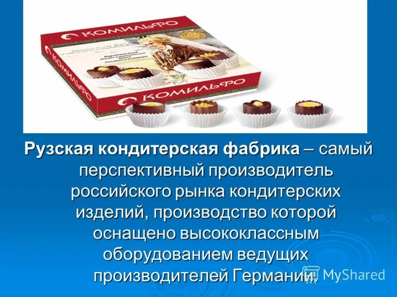 Кондитерская фабрика коммунарка минск продукция. Фабрика шоколада. Фабрика красный октябрь и бабаевская. Конфеты для презентации. Кондитерские изделия фабрики.