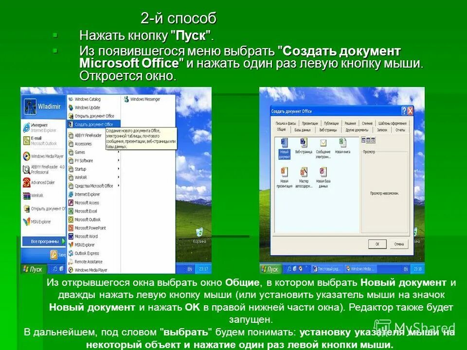 Перемещение папки с помощью контекстного меню. Выбираем меню и нажимаем после. Приложения в меню пуск. Меню, которое появляется при нажатии на кнопку пуск:. Назвать элементы в меню пуск.