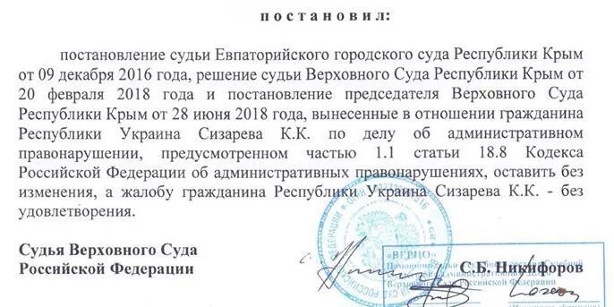 Постановление верховного рк. Решение суда о депортации. судья верховного суда рф никифоров. решение верховного суда. постановление суда рк.