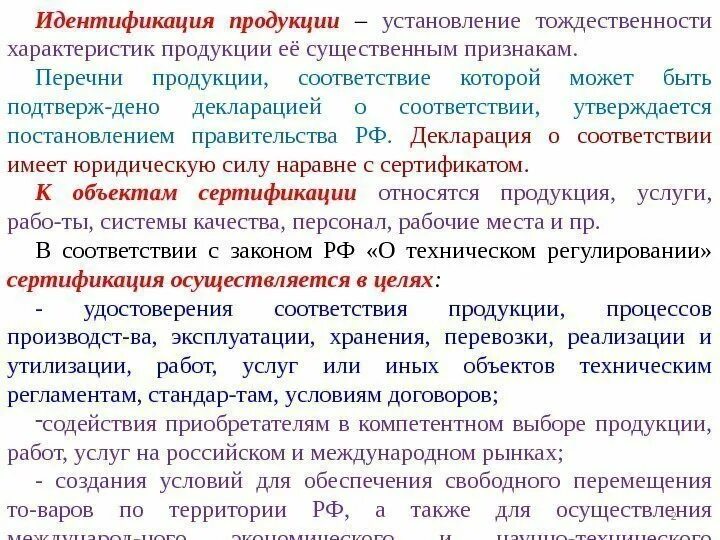Тождество исков в гражданском процессе. Идентификация продукции. Тождественность характеристик. Значение языкового знака. Характеристика упаковки для идентификации товаров это.