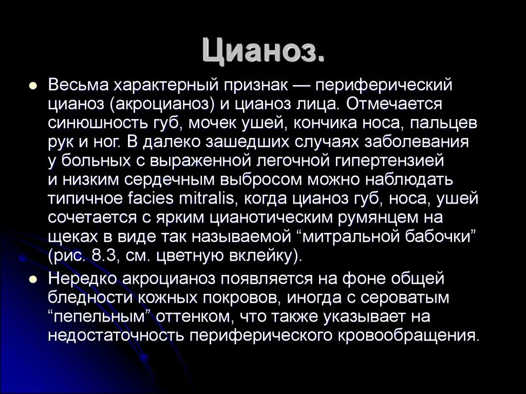 Цианоз пальцев, ушей, носа.. Диффузный и периферический цианоз.