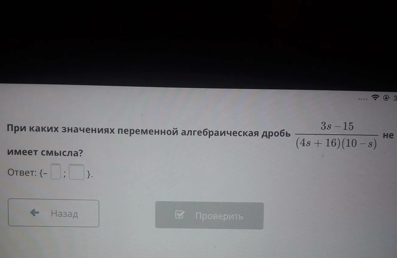 При каком значении переменной алгебраическая дробь. Алгебраическая дробь не имеет смысла. При каких значениях переменной алгебраическая дробь не имеет смысла. При каких значениях переменной дробь имеет смысл. При каких значениях переменной дробь не определена.