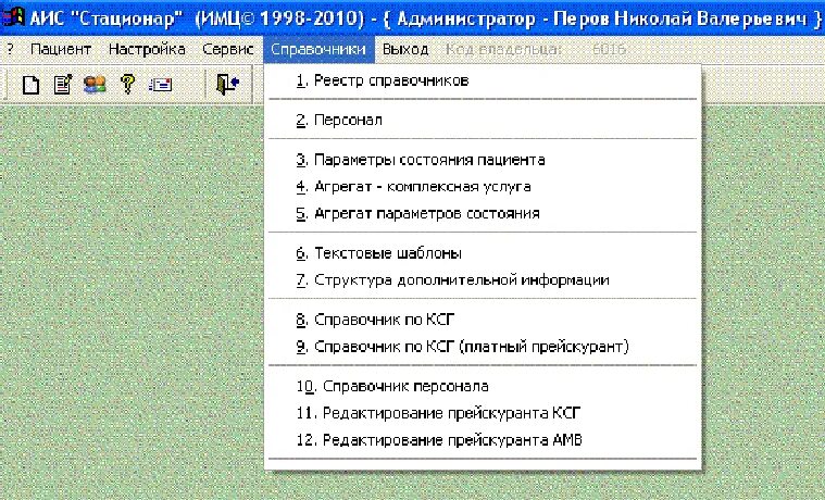 Аис минкультуры. АИС стационар. АИС медицинского назначения «стационар». Программа АИС. Стационар программа.