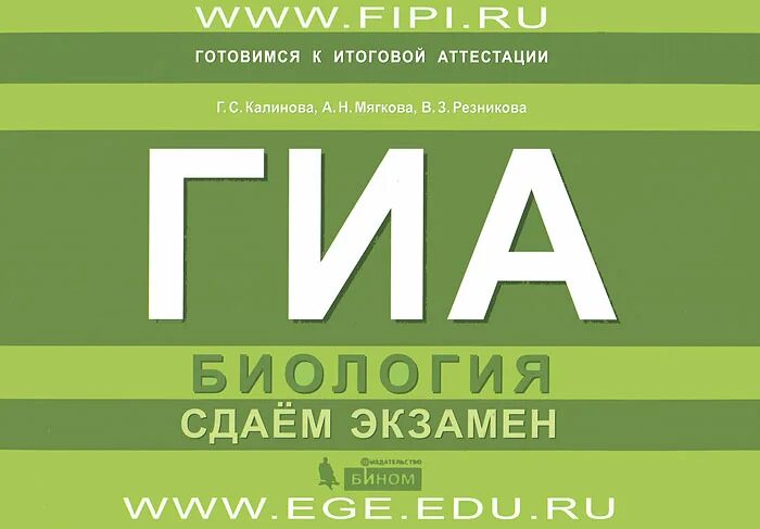 Сдам биологию 11 класс. ГИА биология. Экзамен биология. Готовимся к ГИА биология. ГИА биология сдаем экзамены.