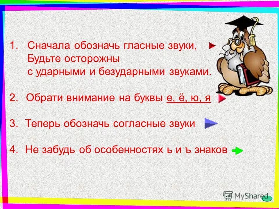 ударные и безударные звуки. раньше позже сначала потом. понятие раньше позже. сначала умножение или делениесгачала. сначало умножения или делени.