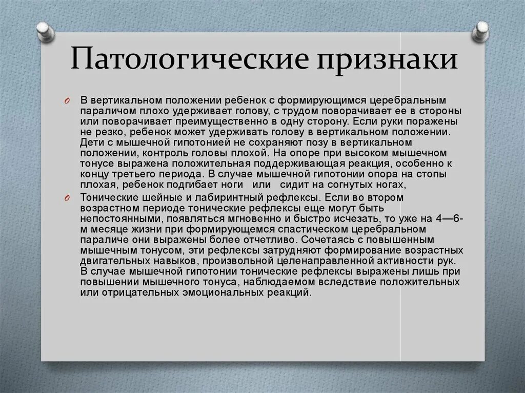 Ранние признаки ДЦП У новорожденных. ДЦП симптомы у детей до 1 года. Ранние признаки ДЦП У детей.