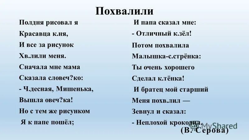 Не хвались пока не похвалят рассказ