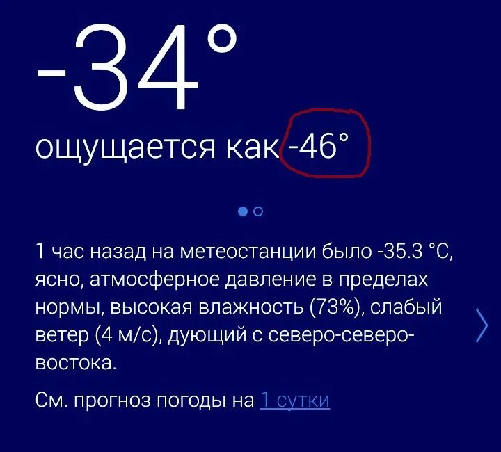 Ощущается как минус 3. Ощущается как минус 20. Ощущается как минус 10. Минус 15 ощущается как 20 минус. 17 ощущается