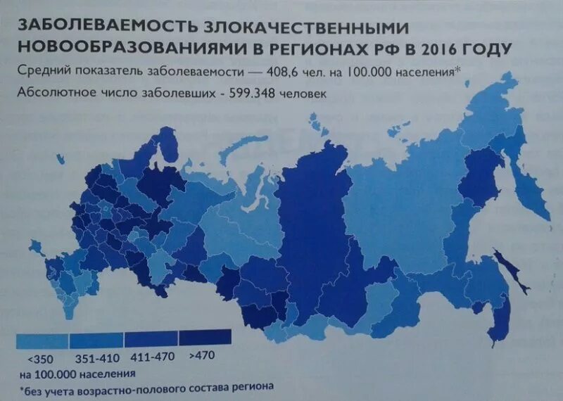 Регионы заболевших. Заболеваемость онкологией по регионам России. Статистика по регионам по онкологии. Карта онкологических заболеваний. Статистика по онкологии в России по регионам.