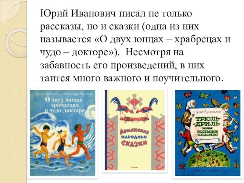 О двух юнцах храбрецах и чудо докторе. Ермолаев о двух храбрецах и чудо-докторе.