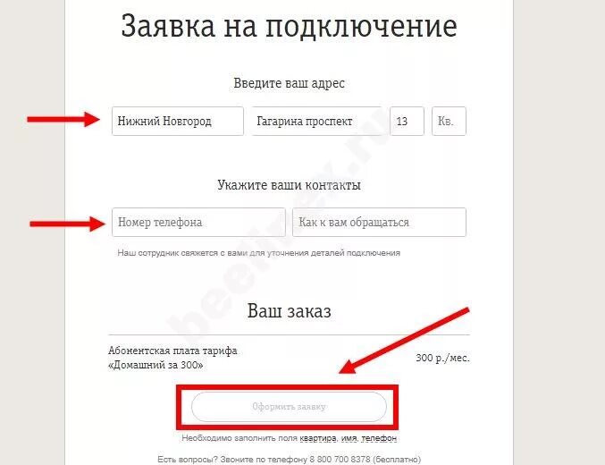 Подключить интернет проверить дом. Заявка на подключение интернета. заявка на подключение телефона. заявка на подключение домашнего телефона. собираем заявки на подключение интернета.