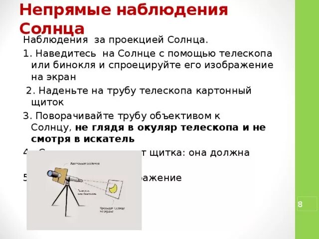 Как наблюдать за солнцем. Свод правил при наблюдении за солнцем. Способы наблюдения за солнцем. Правило наблюдения за солнцем. Методы наблюдения за солнцем астрономия.