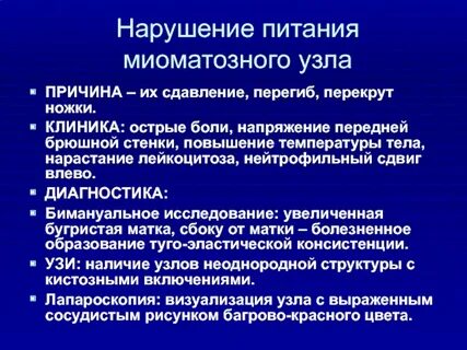 Причины узла