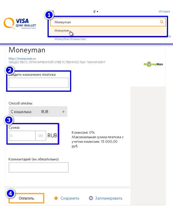 Вб кошелек как оплатить товар при получении. Манимен оплата. Как оплатить займ Манимен. MONEYMAN оплата займа. Манимен оплачено.