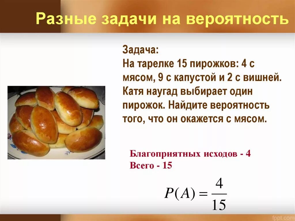 Задача про пирожки. Вероятность пирожки. На тарелке 15 пирожков. Задачи про пироги с решением. Мама испекла 5 пирожков с вишней