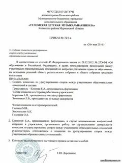 Распоряжение о создании государственной комиссии