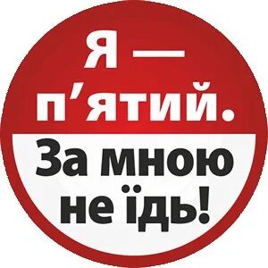 Со мной п